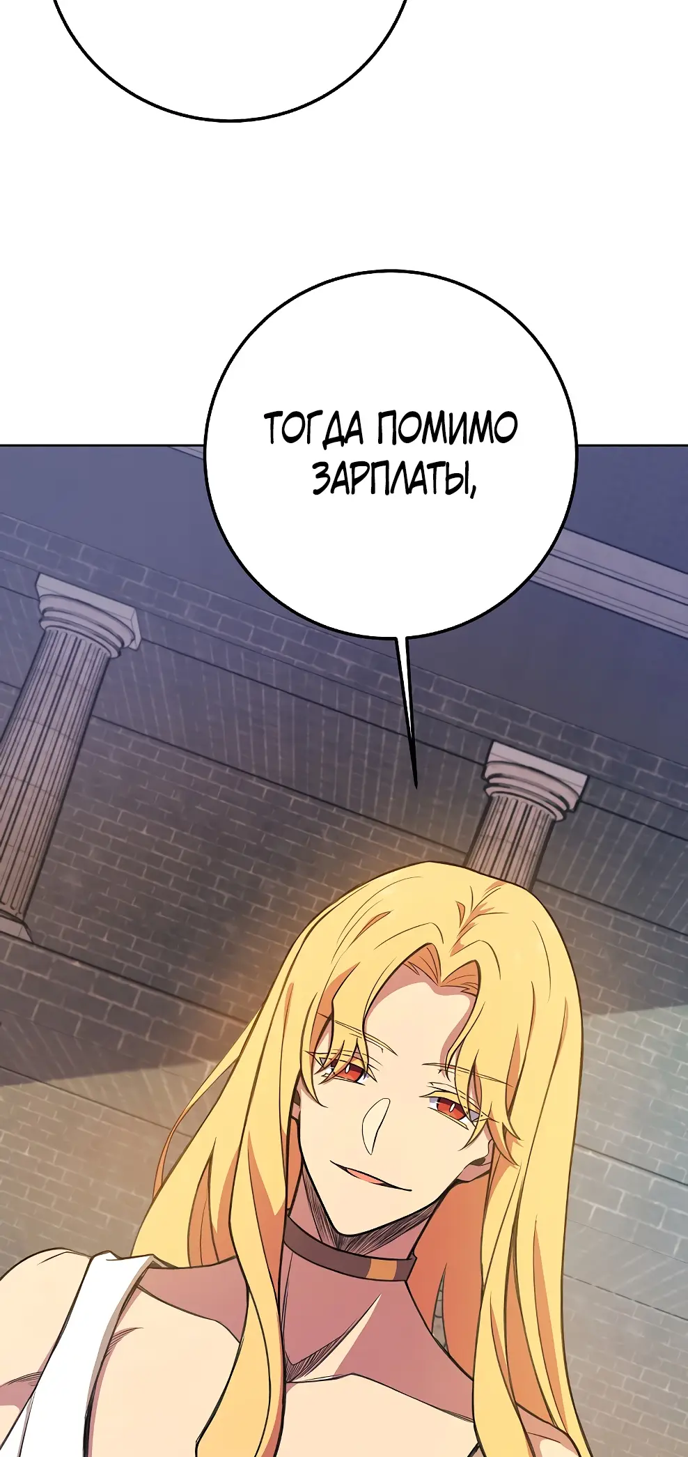 Страница 89 главы 38 манги На подработке у богов / Working for the gods