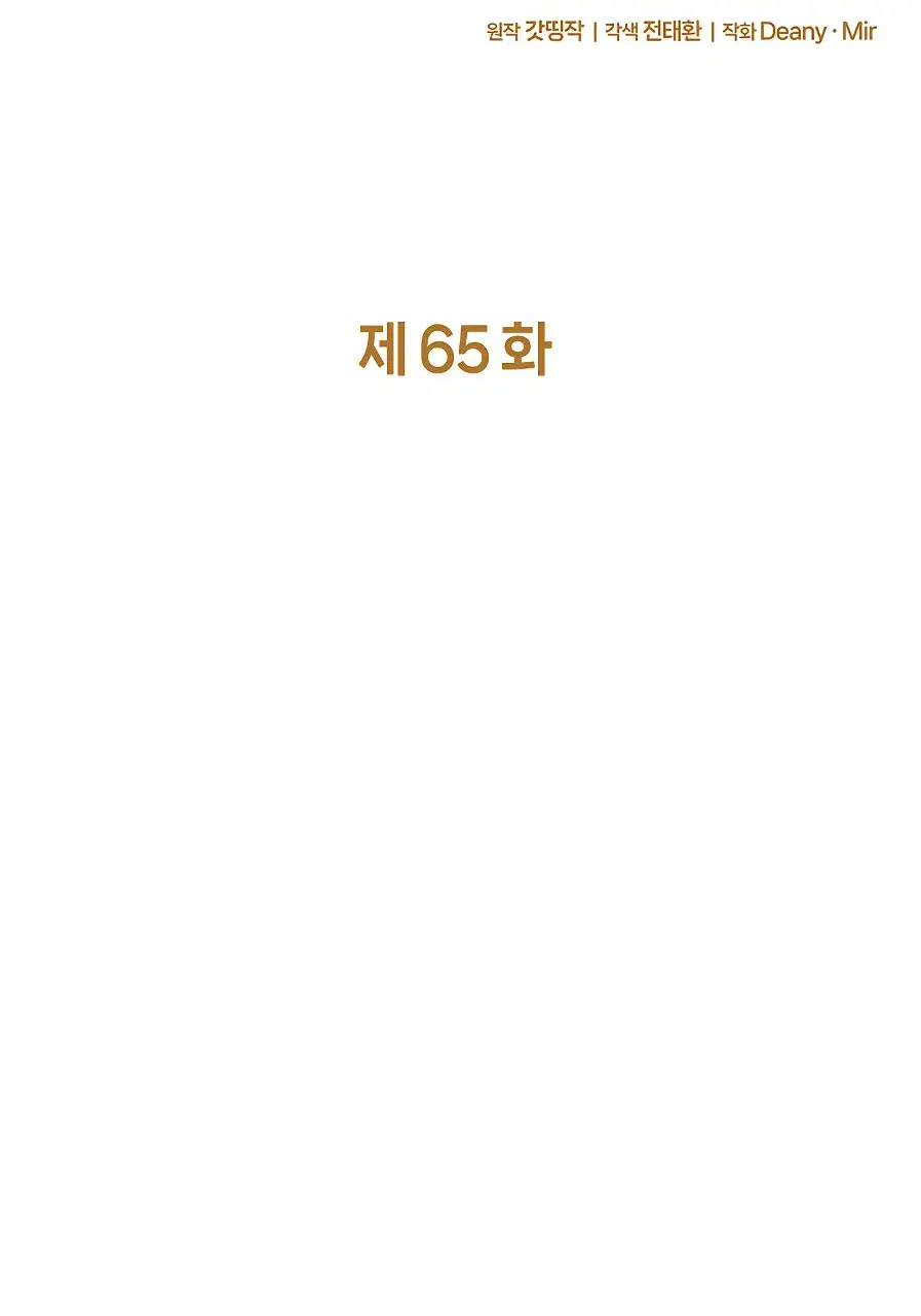 Страница 10 главы 65 манги На подработке у богов / Working for the gods