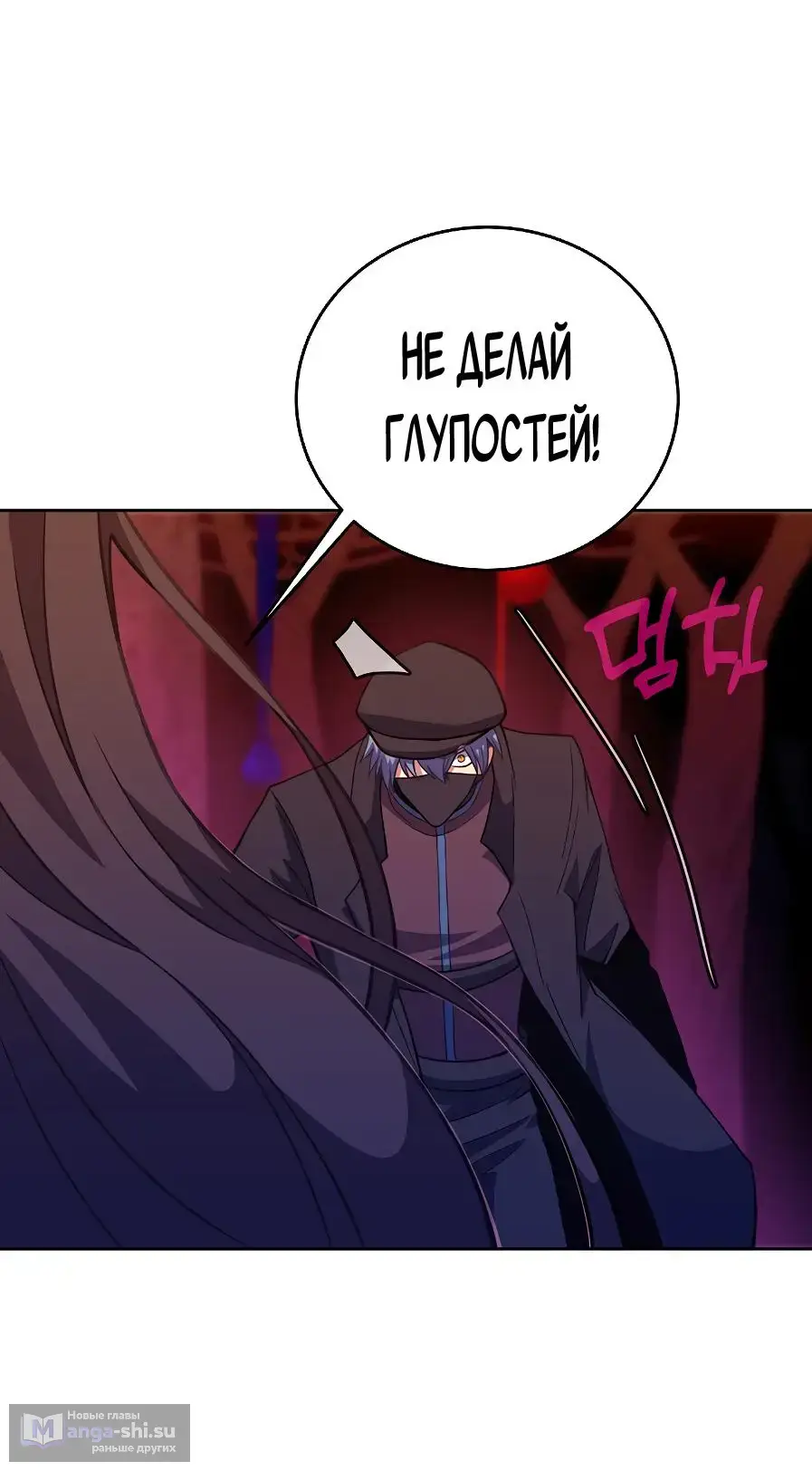 Страница 18 главы 65 манги На подработке у богов / Working for the gods