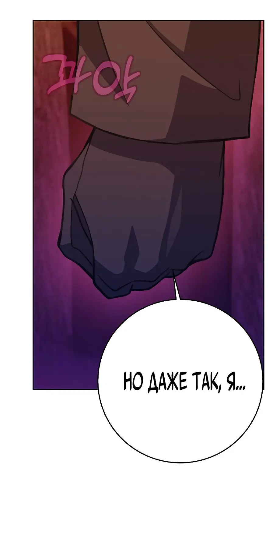 Страница 22 главы 65 манги На подработке у богов / Working for the gods