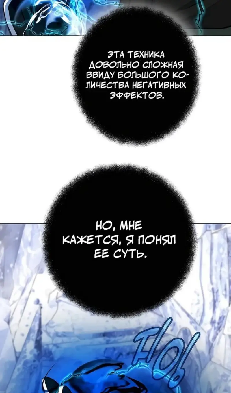 Страница 87 главы 61 манги На подработке у богов / Working for the gods