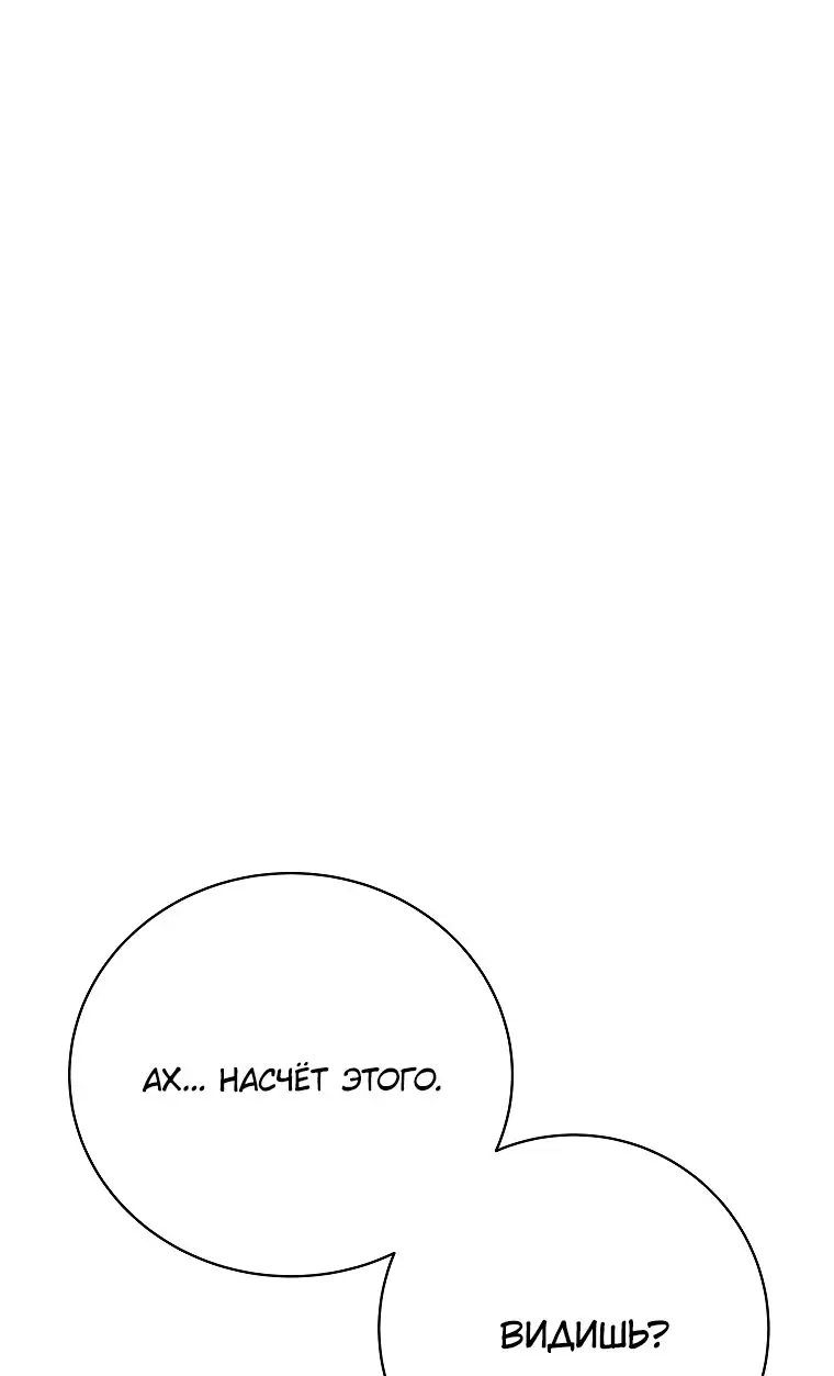 Страница 67 главы 28 манги На подработке у богов / Working for the gods