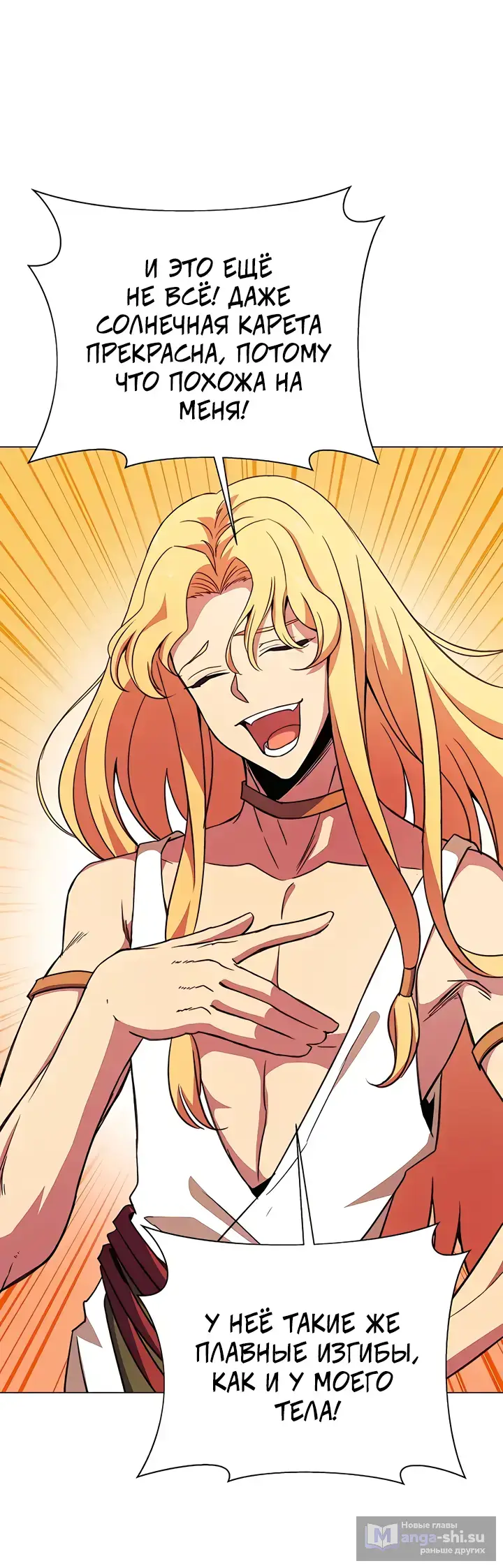 Страница 6 главы 36 манги На подработке у богов / Working for the gods