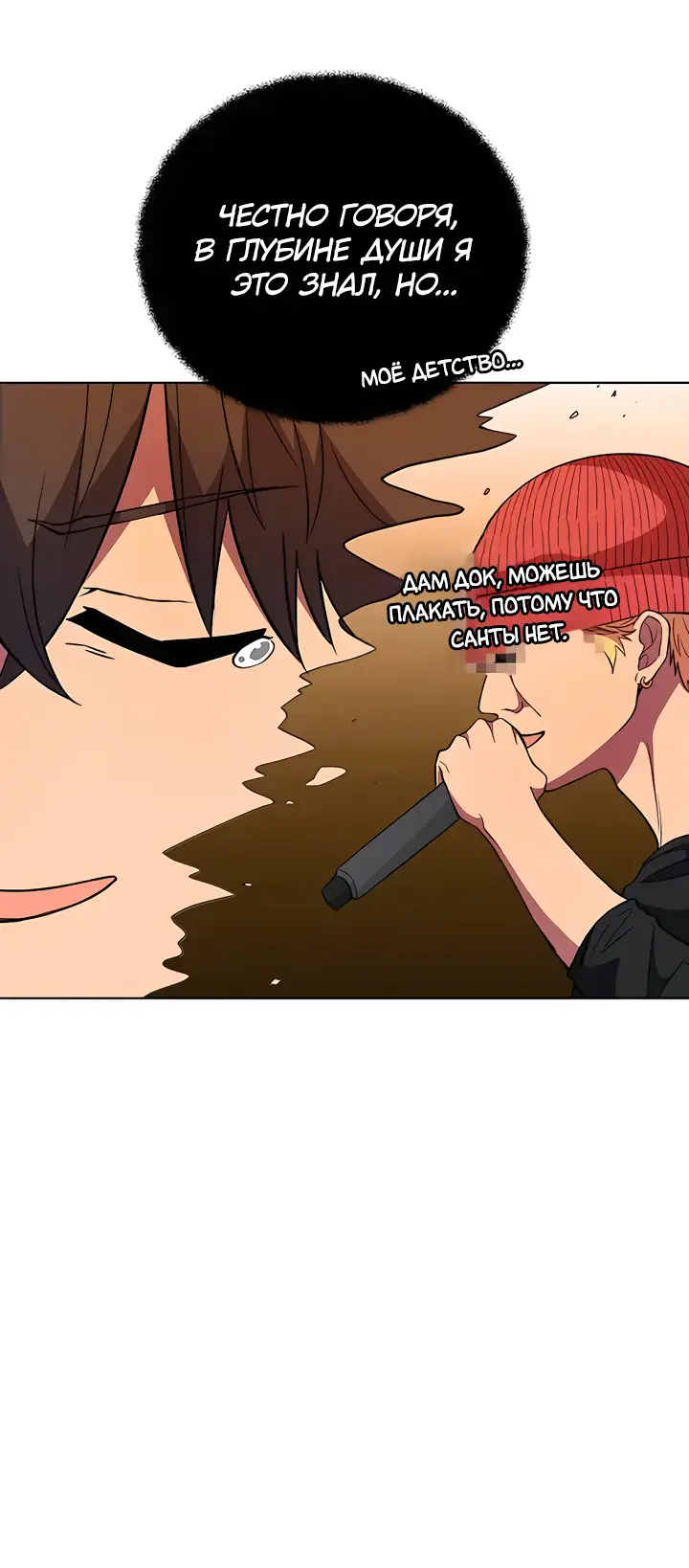 Страница 14 главы 36 манги На подработке у богов / Working for the gods