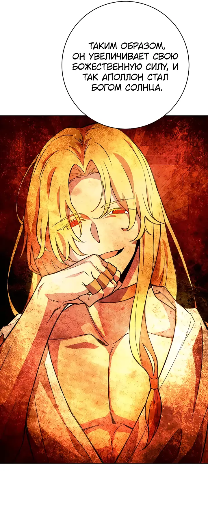 Страница 16 главы 36 манги На подработке у богов / Working for the gods