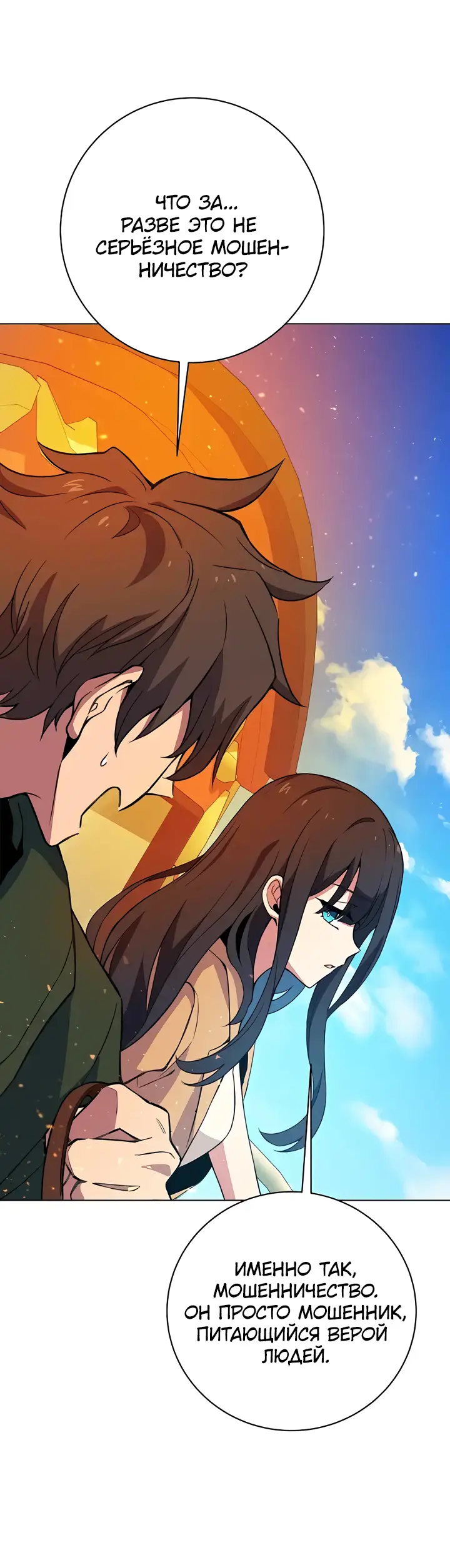 Страница 17 главы 36 манги На подработке у богов / Working for the gods