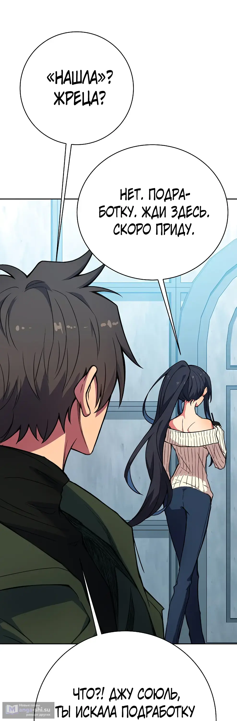 Страница 10 главы 40 манги На подработке у богов / Working for the gods