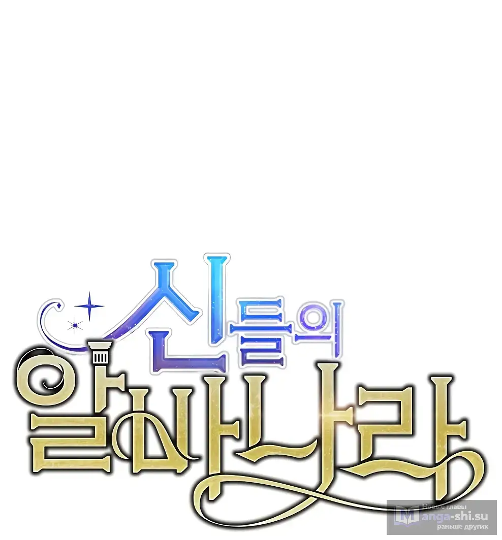 Страница 18 главы 40 манги На подработке у богов / Working for the gods