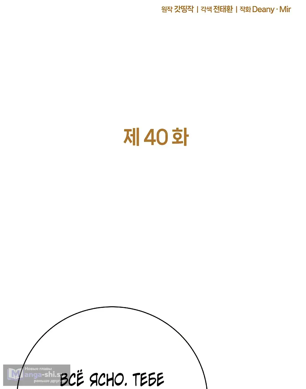 Страница 19 главы 40 манги На подработке у богов / Working for the gods