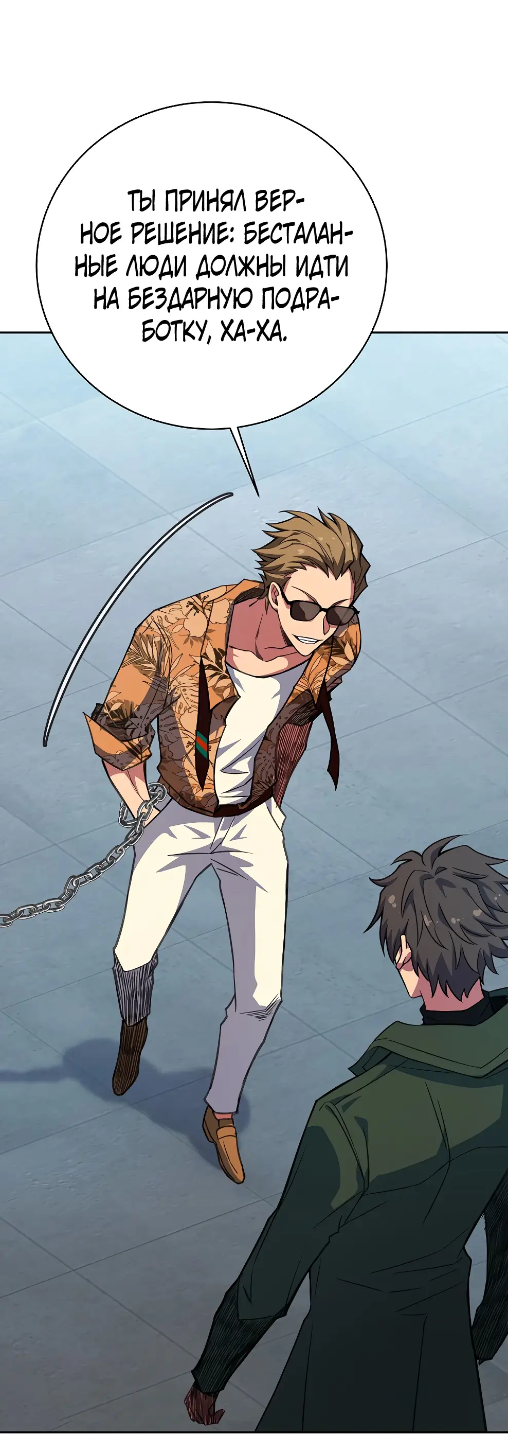 Страница 21 главы 40 манги На подработке у богов / Working for the gods