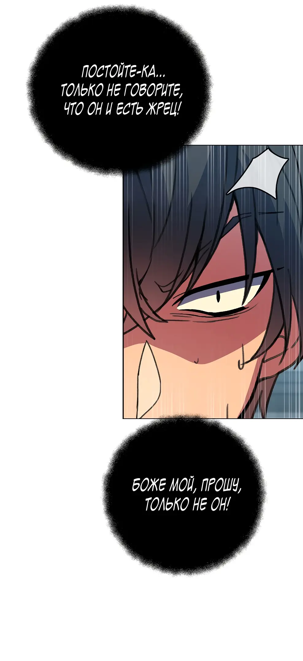 Страница 24 главы 40 манги На подработке у богов / Working for the gods