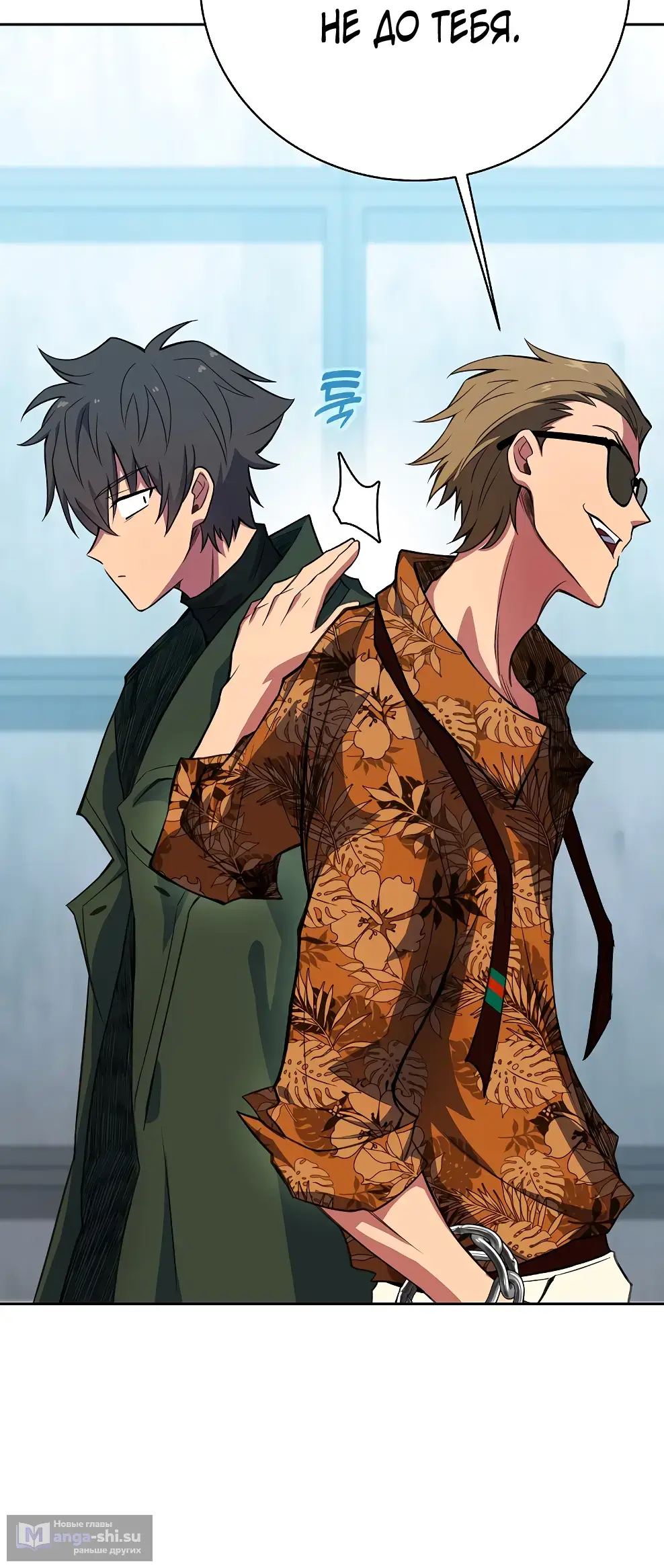 Страница 32 главы 40 манги На подработке у богов / Working for the gods