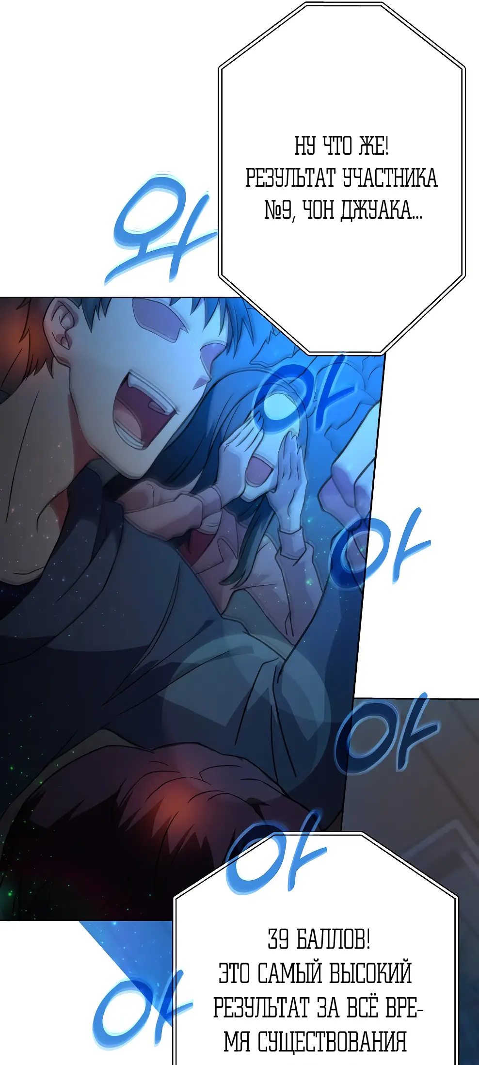 Страница 36 главы 40 манги На подработке у богов / Working for the gods