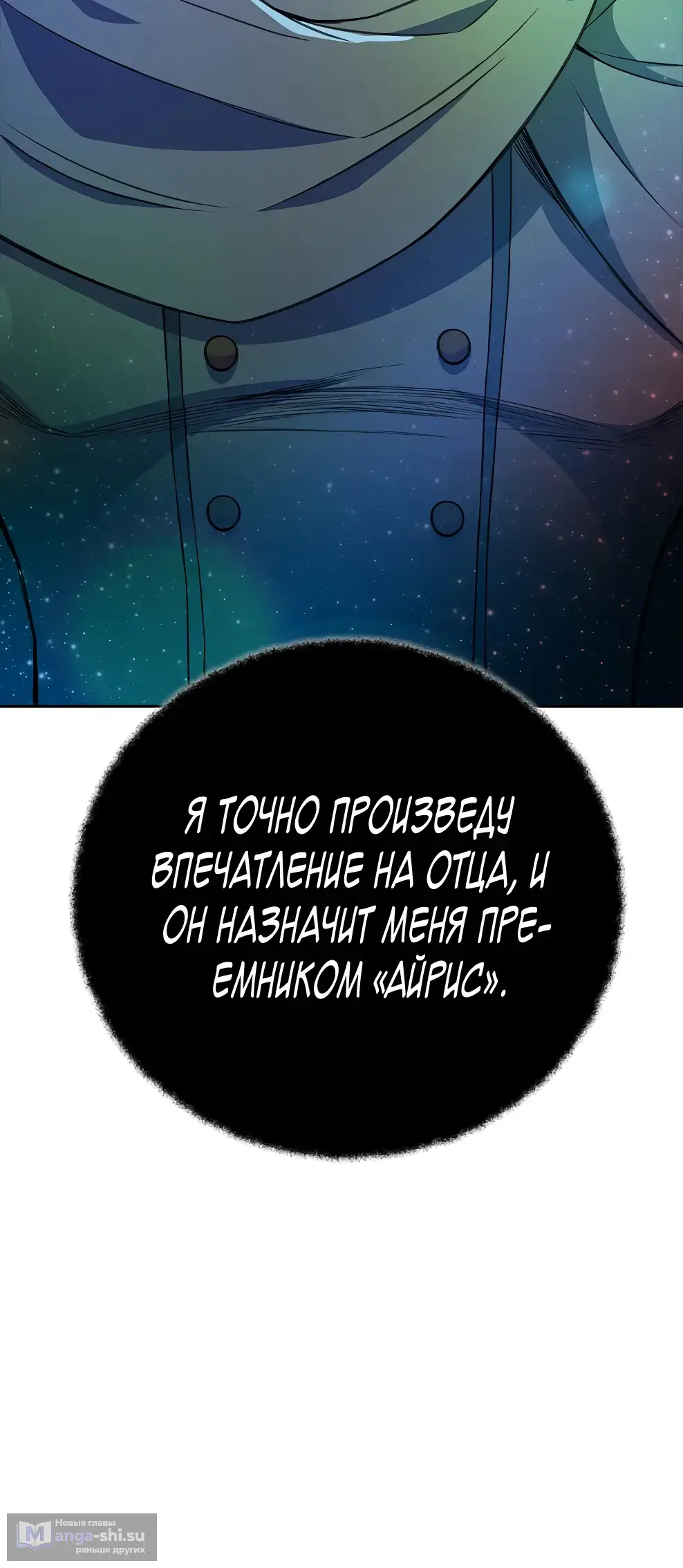 Страница 43 главы 40 манги На подработке у богов / Working for the gods