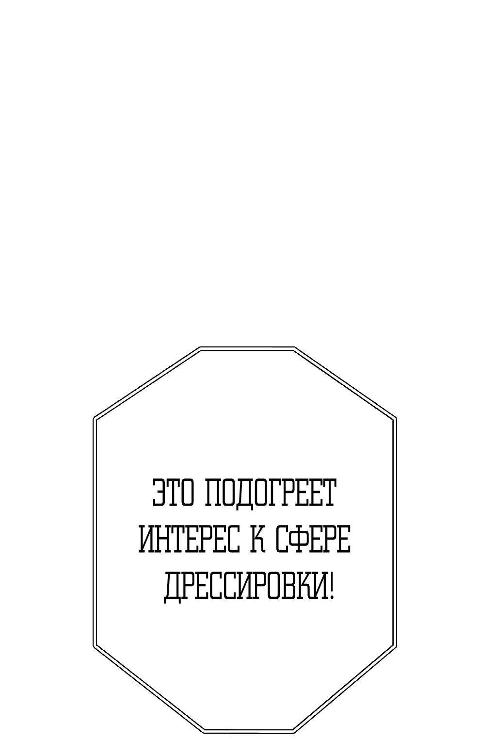 Страница 52 главы 40 манги На подработке у богов / Working for the gods