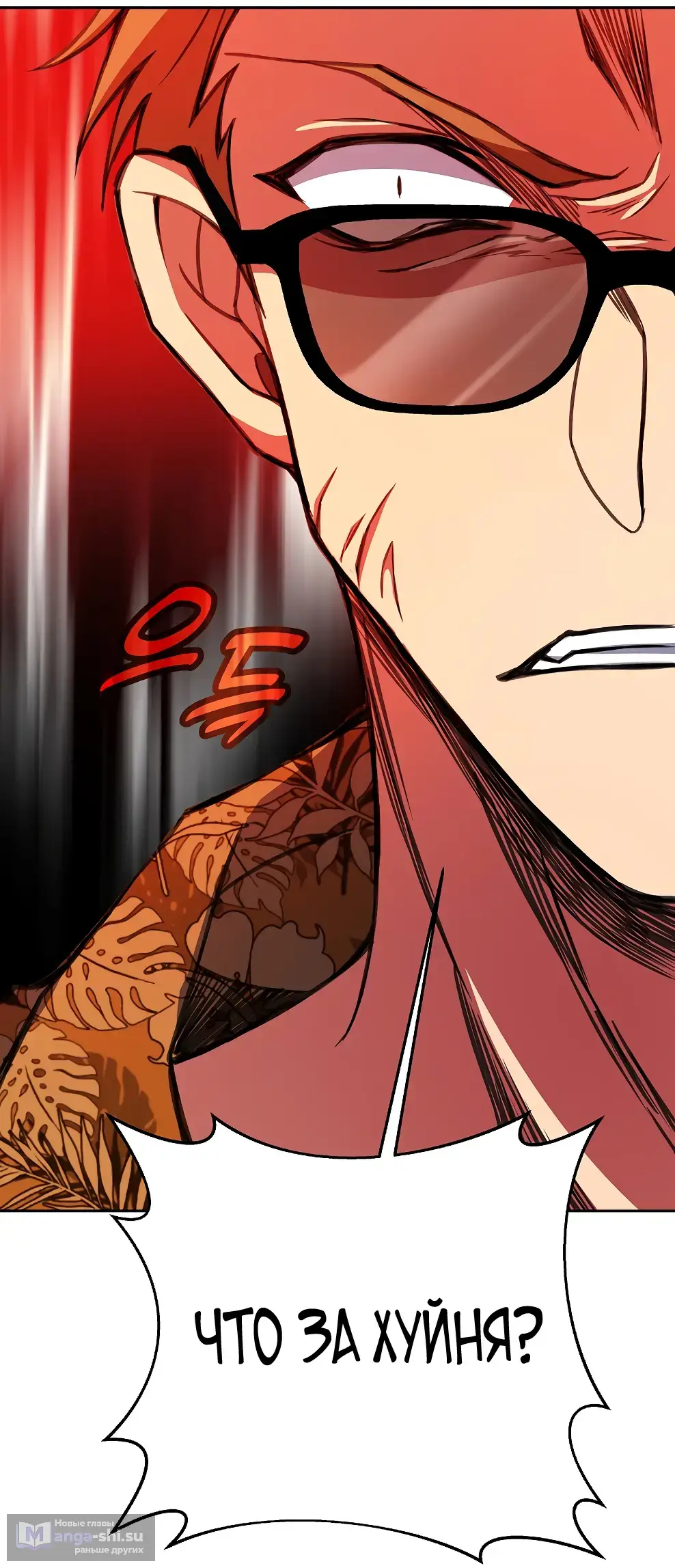 Страница 53 главы 40 манги На подработке у богов / Working for the gods