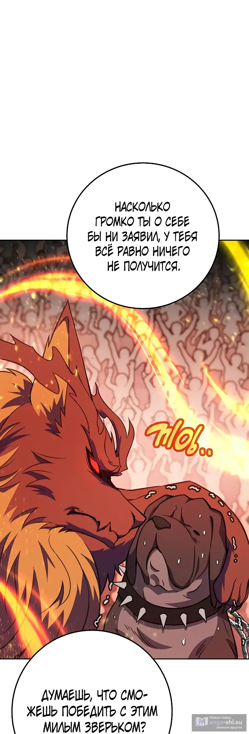 Страница 57 главы 40 манги На подработке у богов / Working for the gods