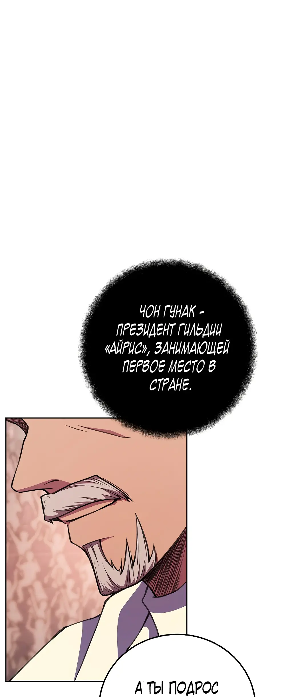 Страница 69 главы 40 манги На подработке у богов / Working for the gods