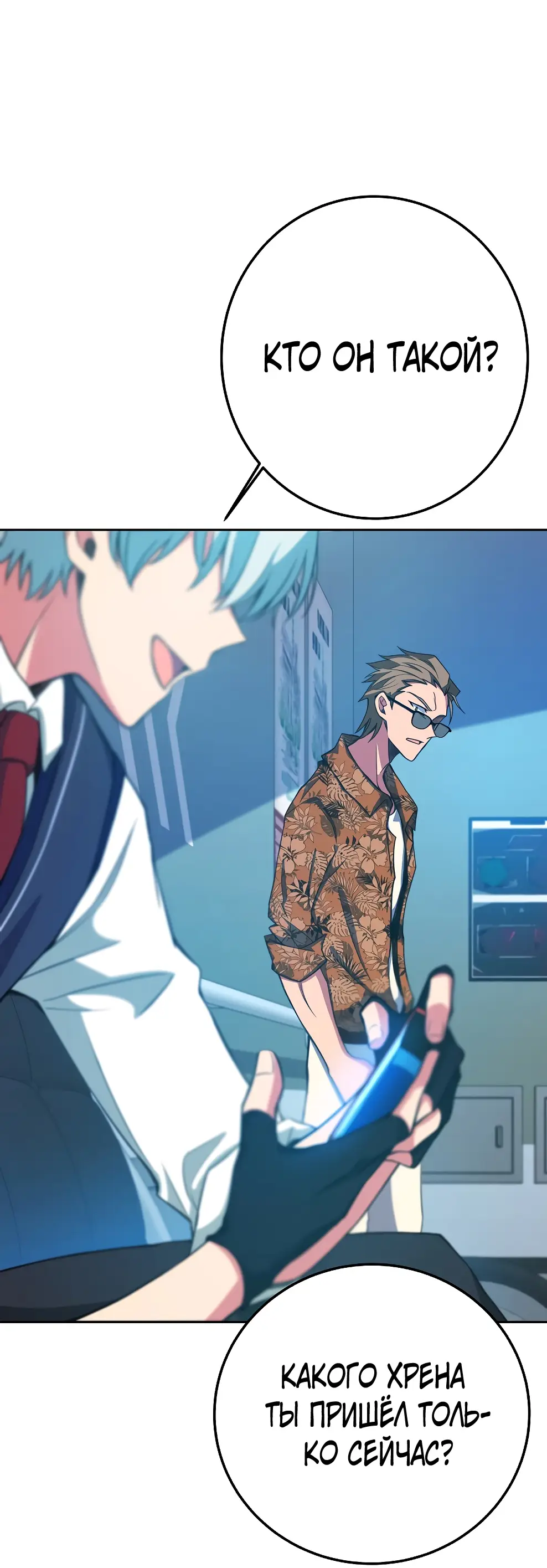 Страница 79 главы 40 манги На подработке у богов / Working for the gods