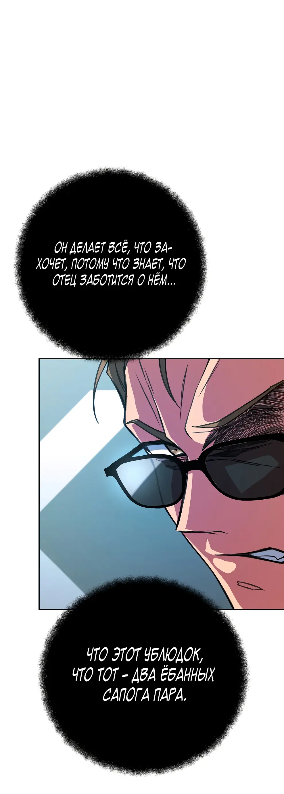 Страница 83 главы 40 манги На подработке у богов / Working for the gods