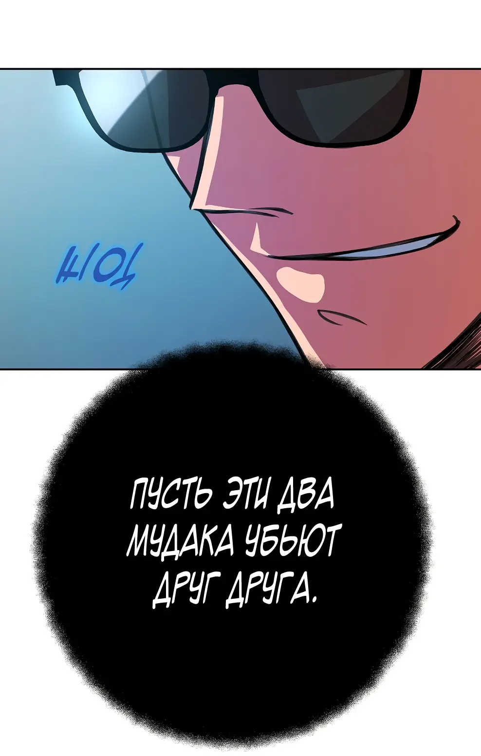 Страница 85 главы 40 манги На подработке у богов / Working for the gods