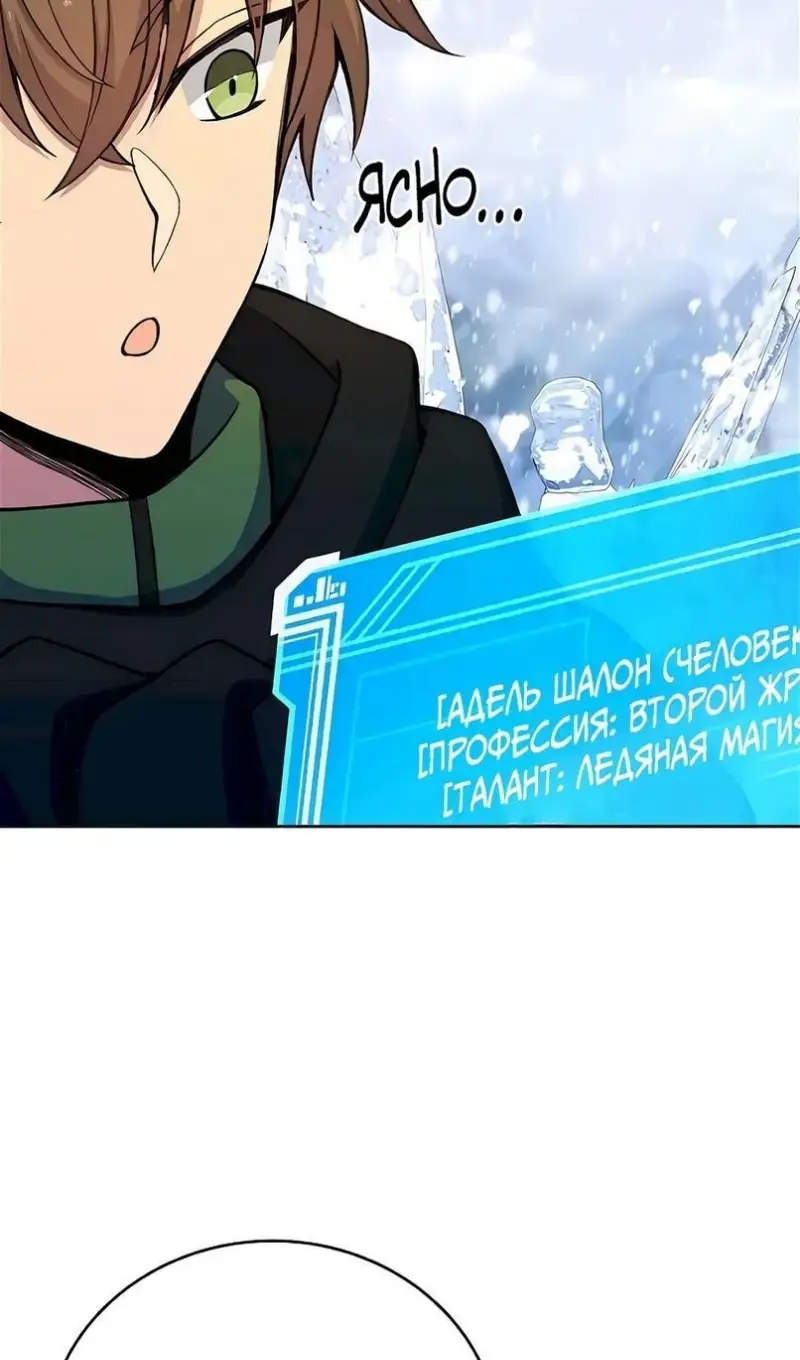 Страница 30 главы 62 манги На подработке у богов / Working for the gods