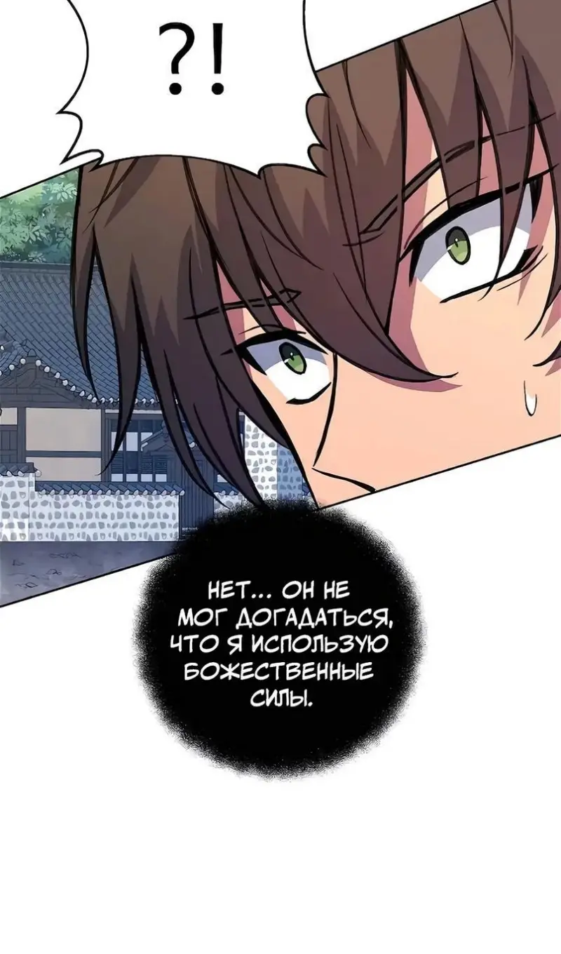 Страница 76 главы 62 манги На подработке у богов / Working for the gods