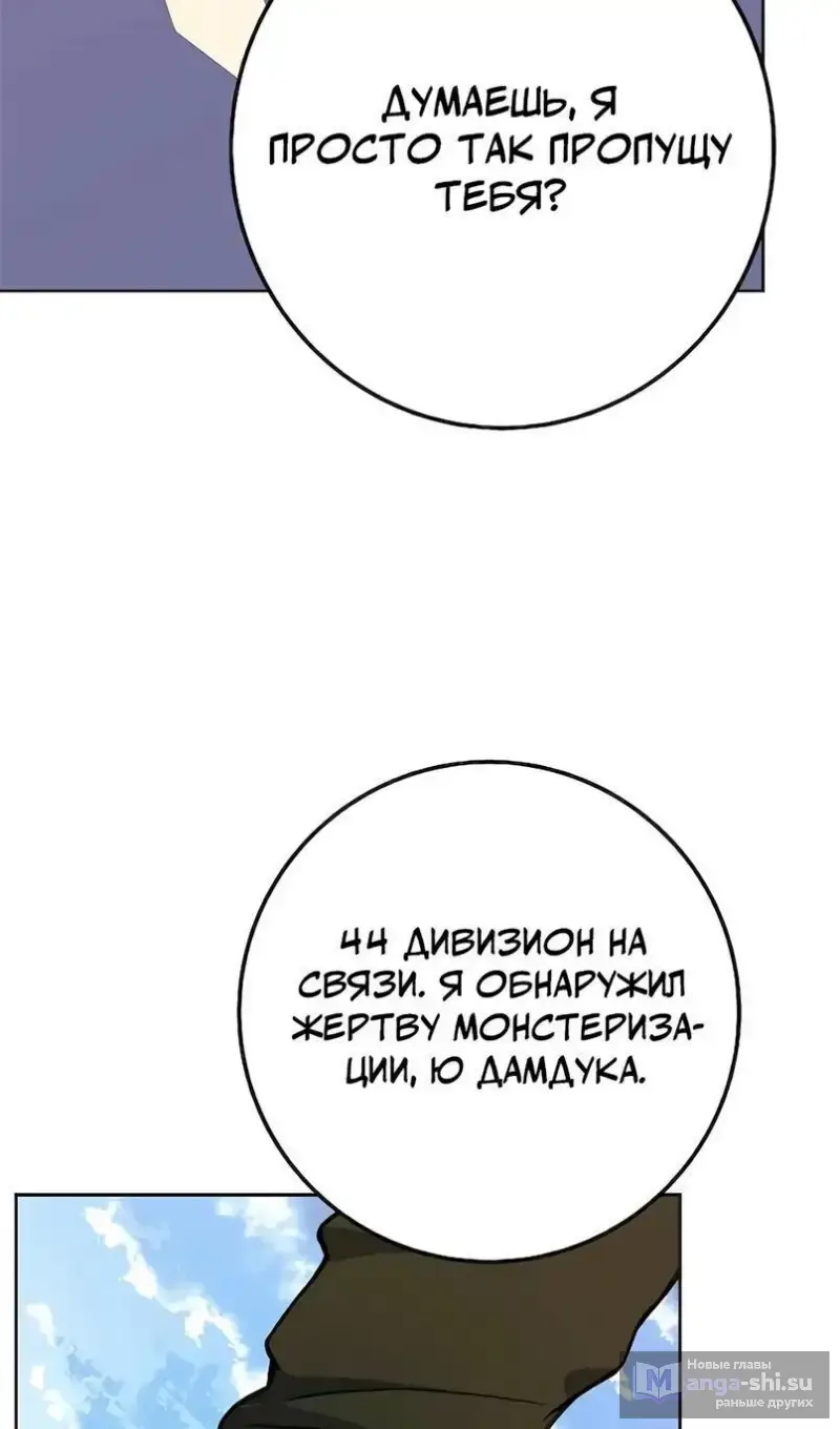 Страница 80 главы 62 манги На подработке у богов / Working for the gods