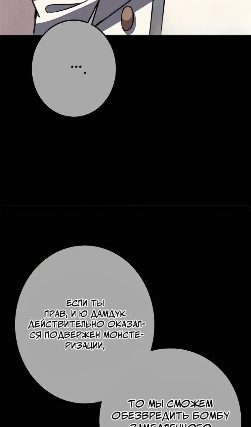 Страница 101 главы 62 манги На подработке у богов / Working for the gods