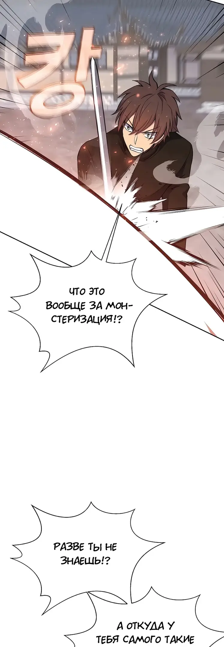 Страница 19 главы 63 манги На подработке у богов / Working for the gods