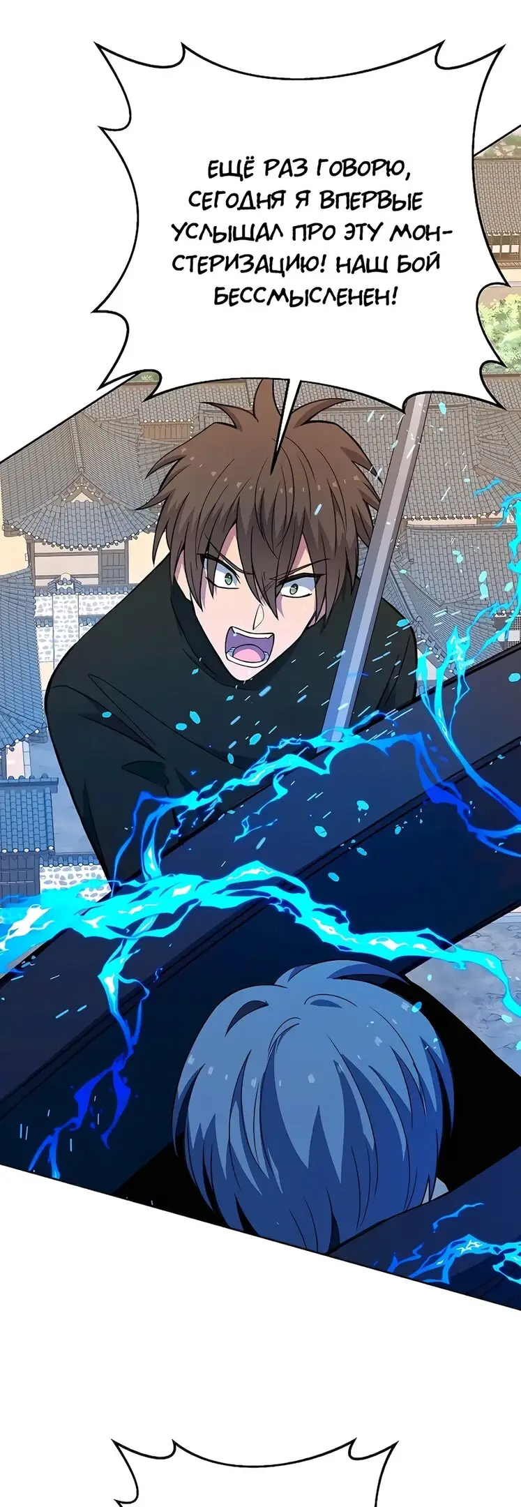 Страница 39 главы 63 манги На подработке у богов / Working for the gods