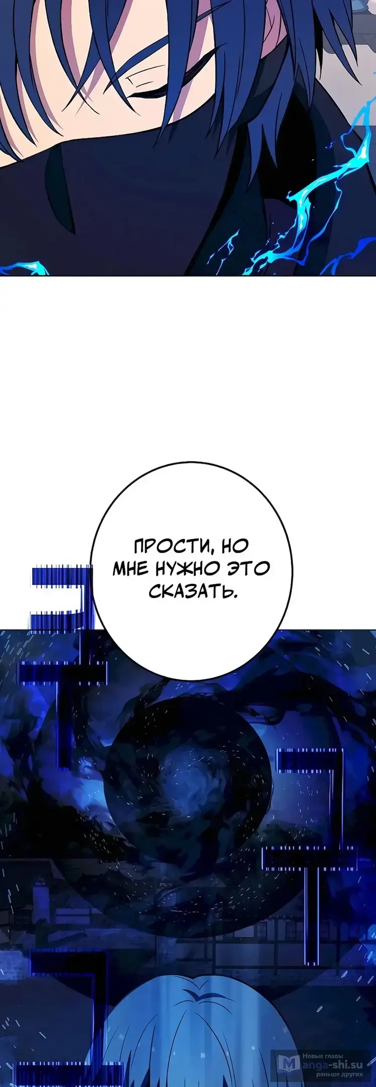 Страница 46 главы 63 манги На подработке у богов / Working for the gods