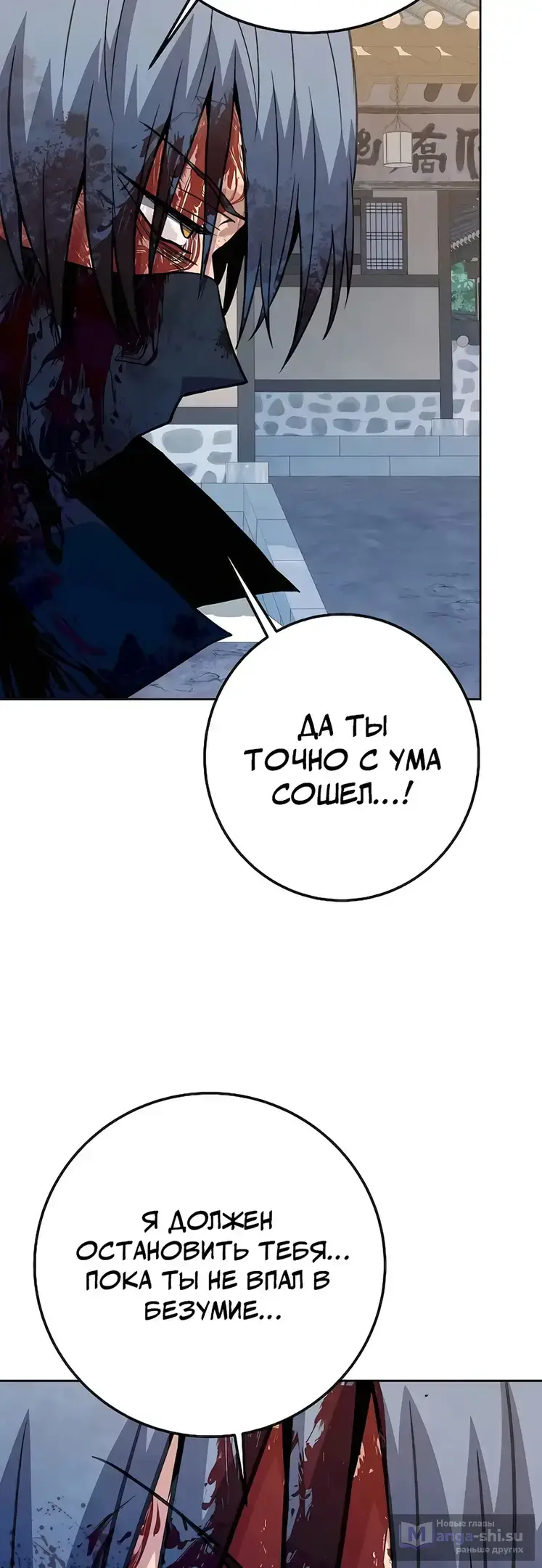 Страница 59 главы 63 манги На подработке у богов / Working for the gods