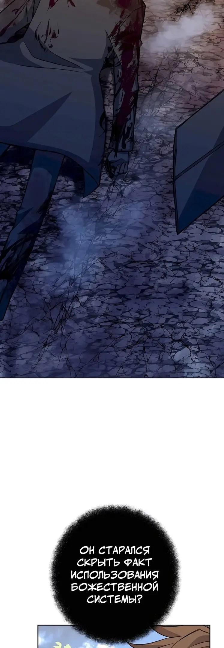 Страница 61 главы 63 манги На подработке у богов / Working for the gods