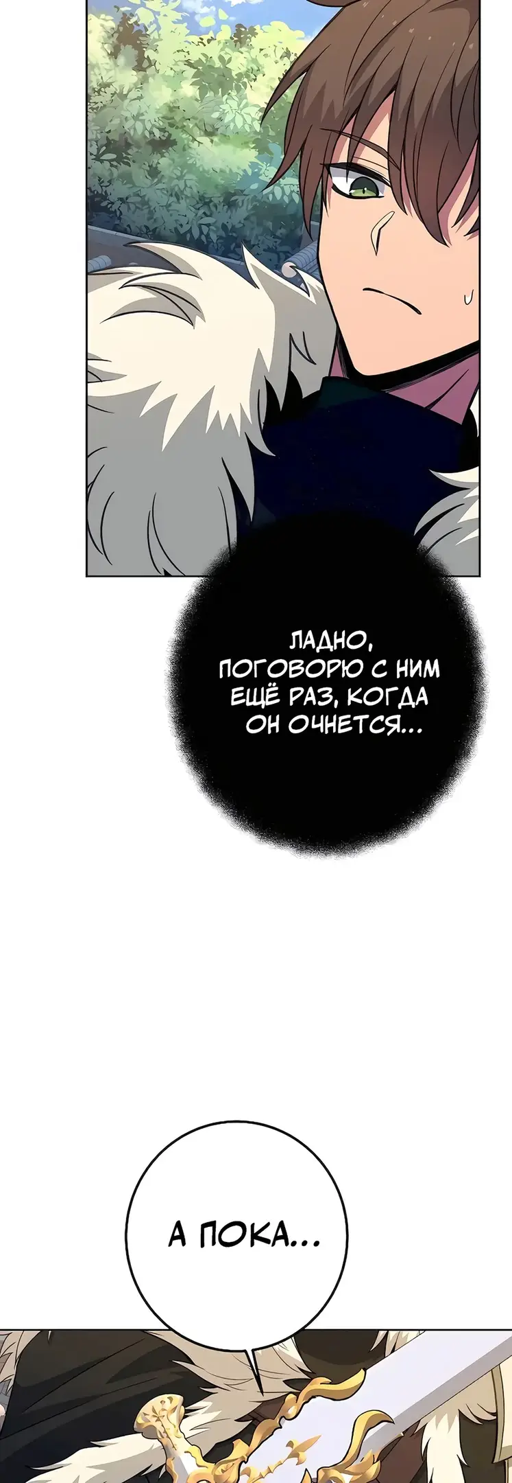 Страница 62 главы 63 манги На подработке у богов / Working for the gods