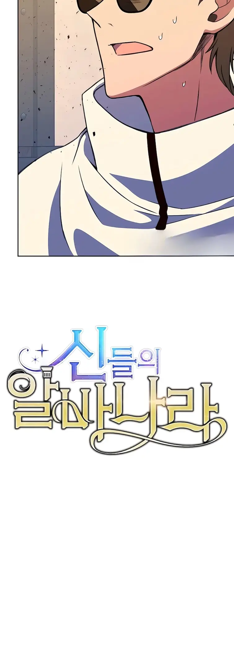 Страница 67 главы 63 манги На подработке у богов / Working for the gods