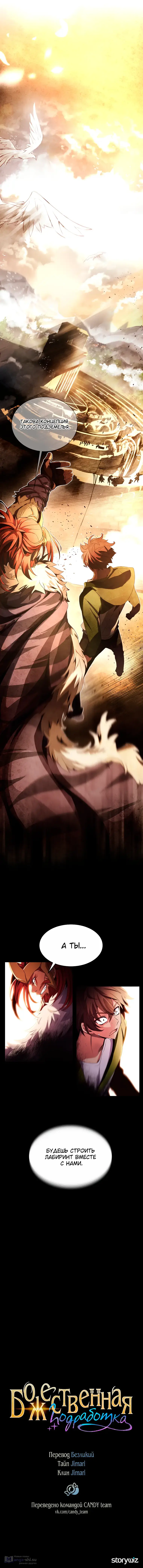 Страница 8 главы 2 манги На подработке у богов / Working for the gods