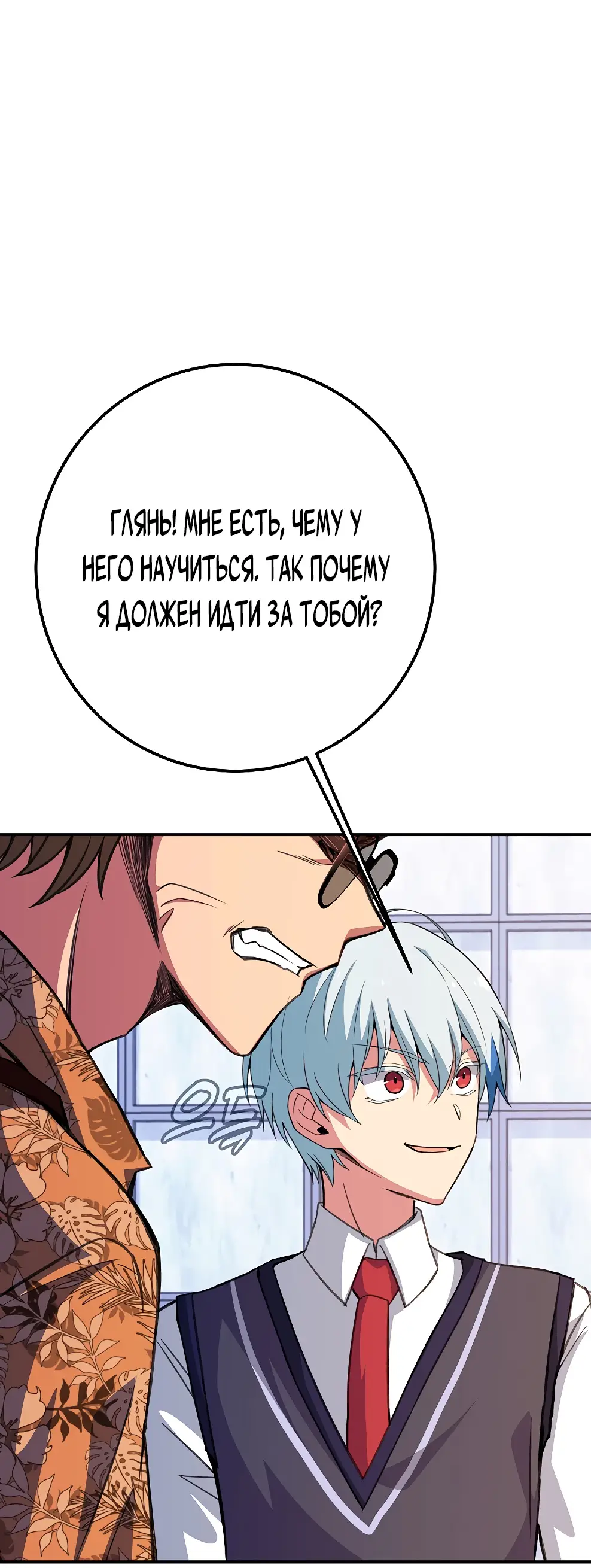 Страница 46 главы 49 манги На подработке у богов / Working for the gods