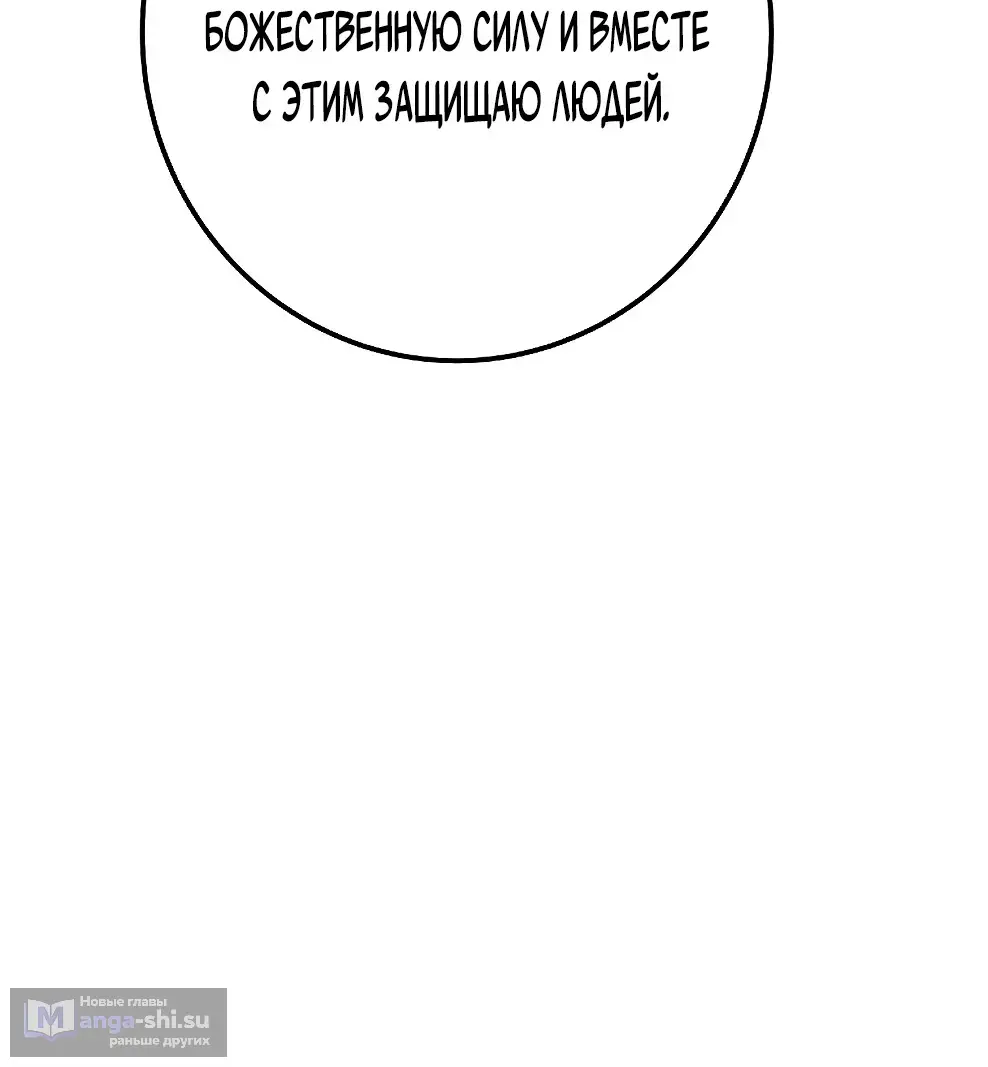 Страница 53 главы 49 манги На подработке у богов / Working for the gods