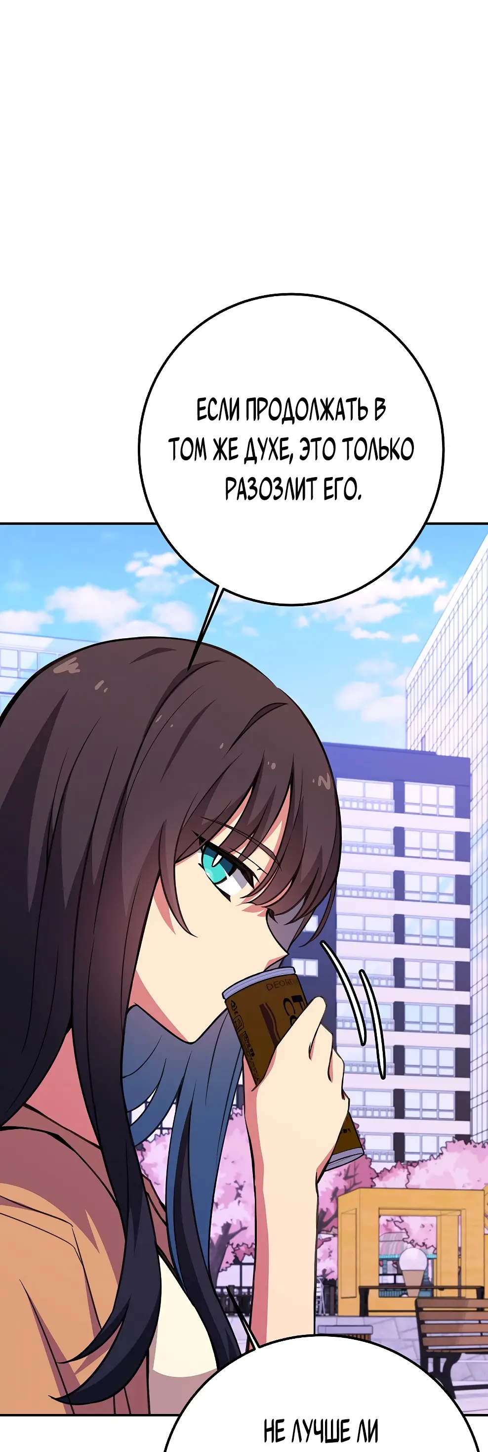 Страница 55 главы 49 манги На подработке у богов / Working for the gods