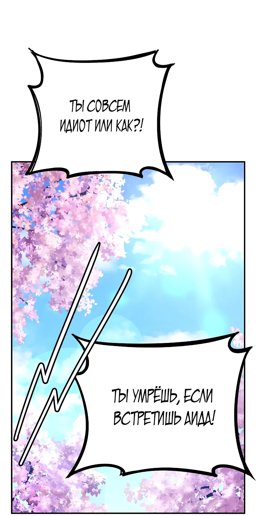 Страница 59 главы 49 манги На подработке у богов / Working for the gods