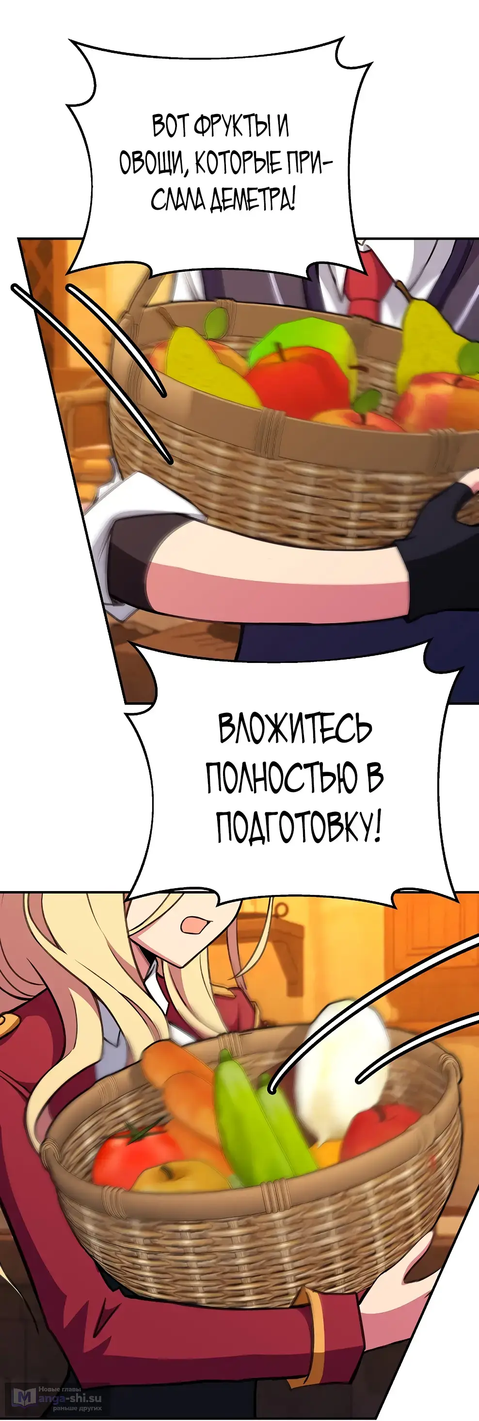 Страница 74 главы 49 манги На подработке у богов / Working for the gods