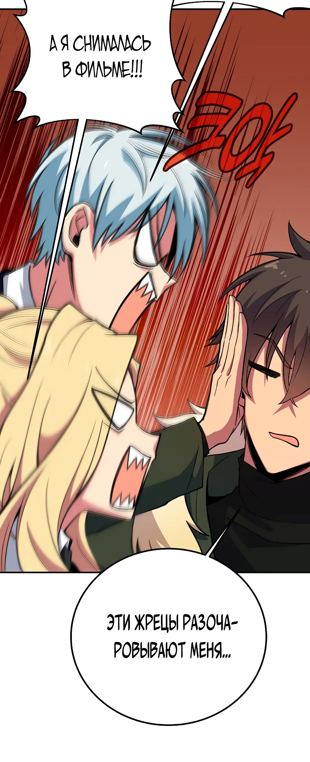 Страница 79 главы 49 манги На подработке у богов / Working for the gods