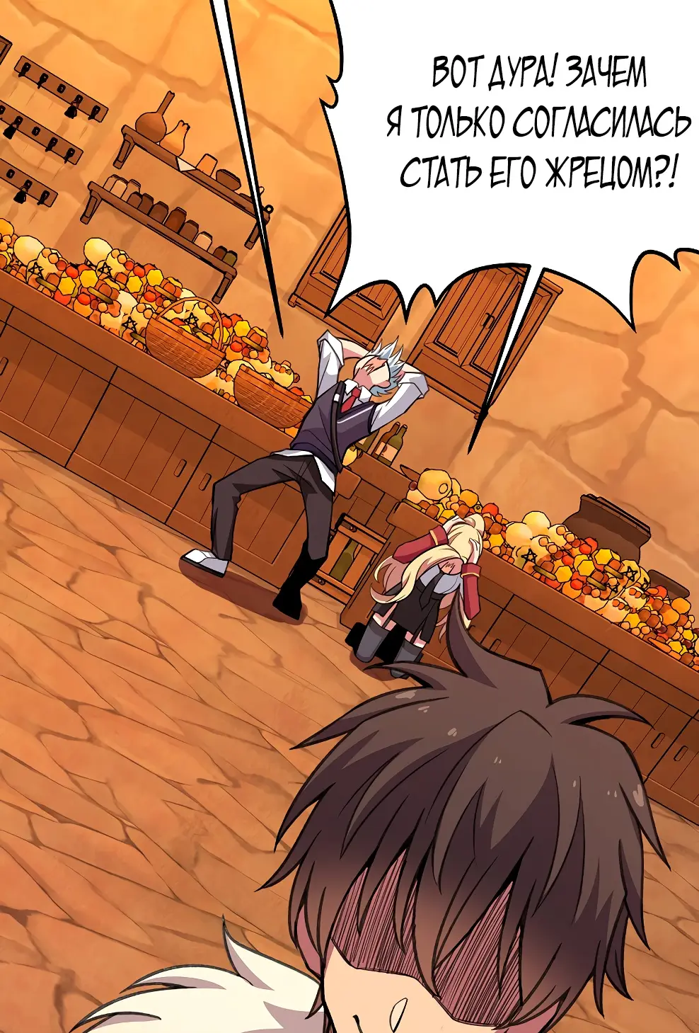Страница 83 главы 49 манги На подработке у богов / Working for the gods