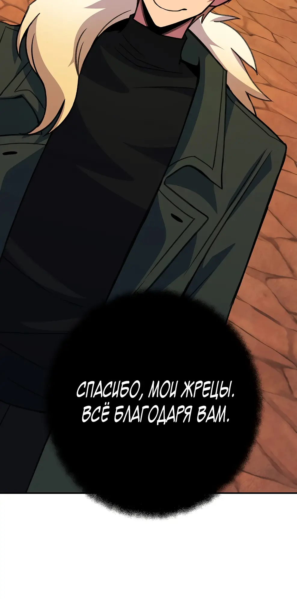 Страница 84 главы 49 манги На подработке у богов / Working for the gods