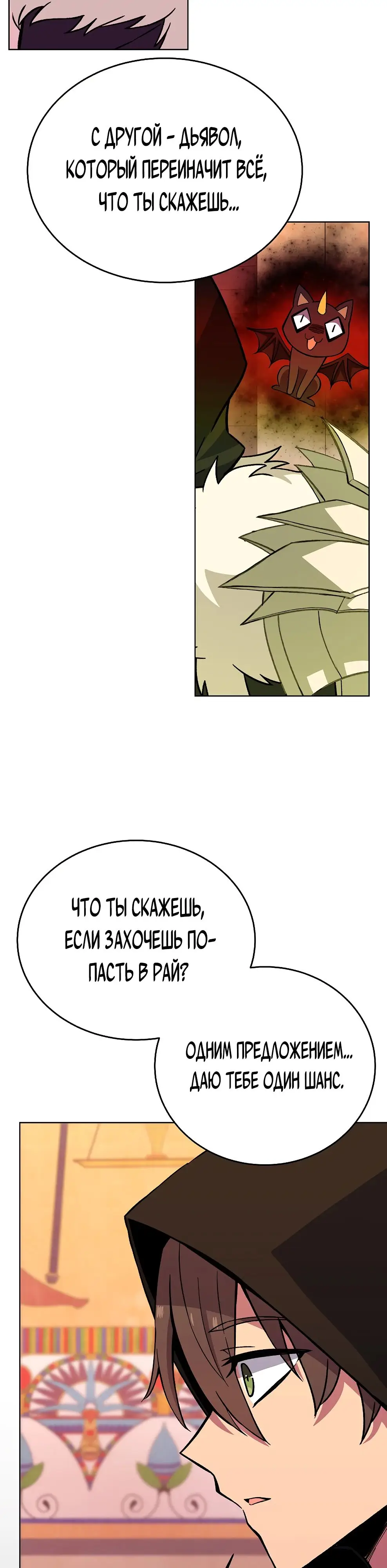 Страница 10 главы 80 манги На подработке у богов / Working for the gods