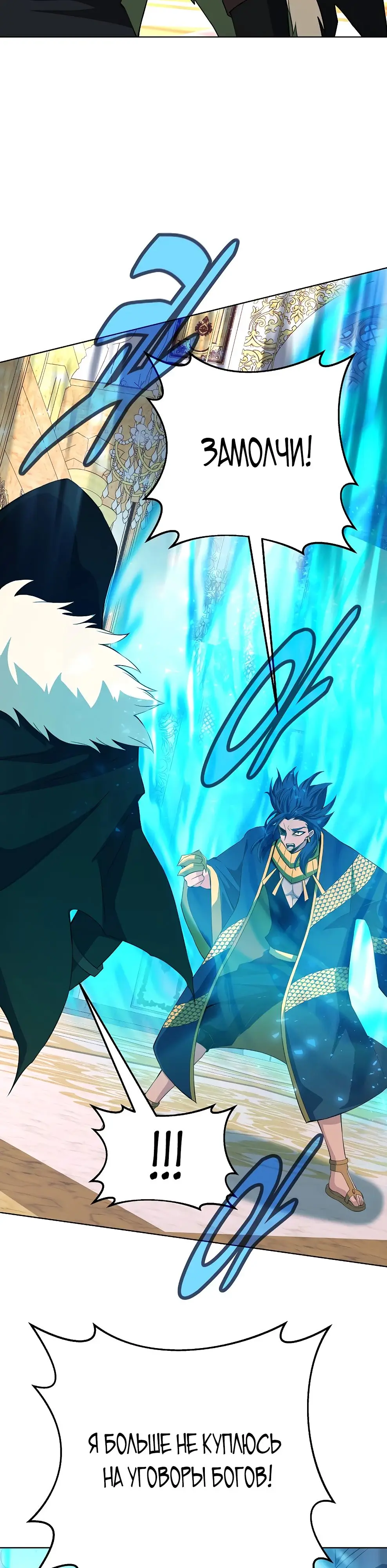 Страница 29 главы 80 манги На подработке у богов / Working for the gods