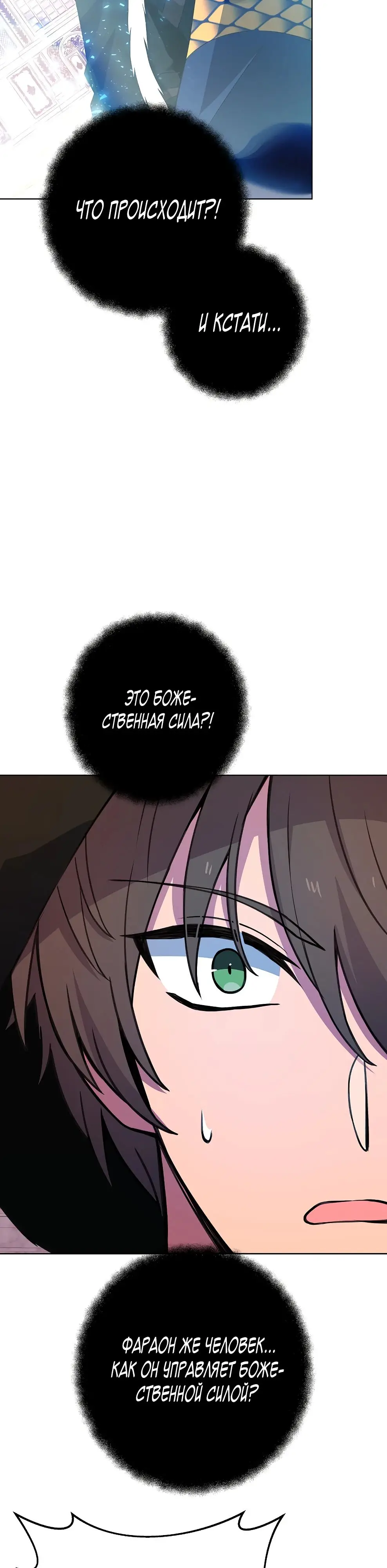 Страница 31 главы 80 манги На подработке у богов / Working for the gods
