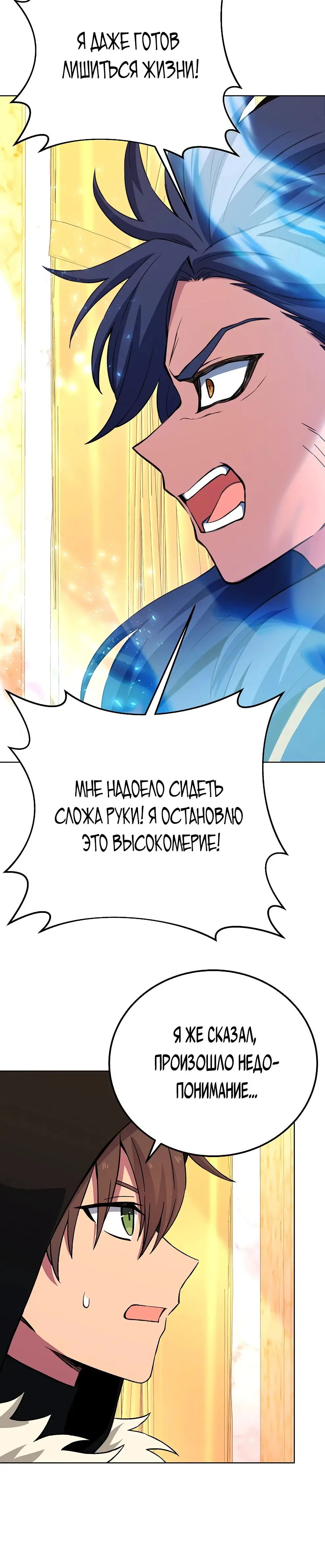 Страница 32 главы 80 манги На подработке у богов / Working for the gods