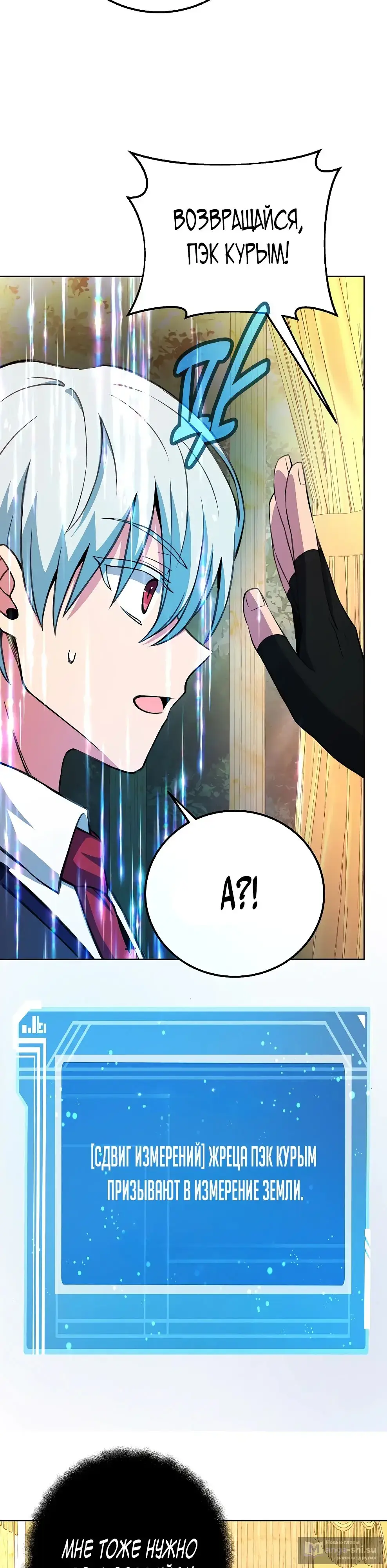 Страница 36 главы 80 манги На подработке у богов / Working for the gods